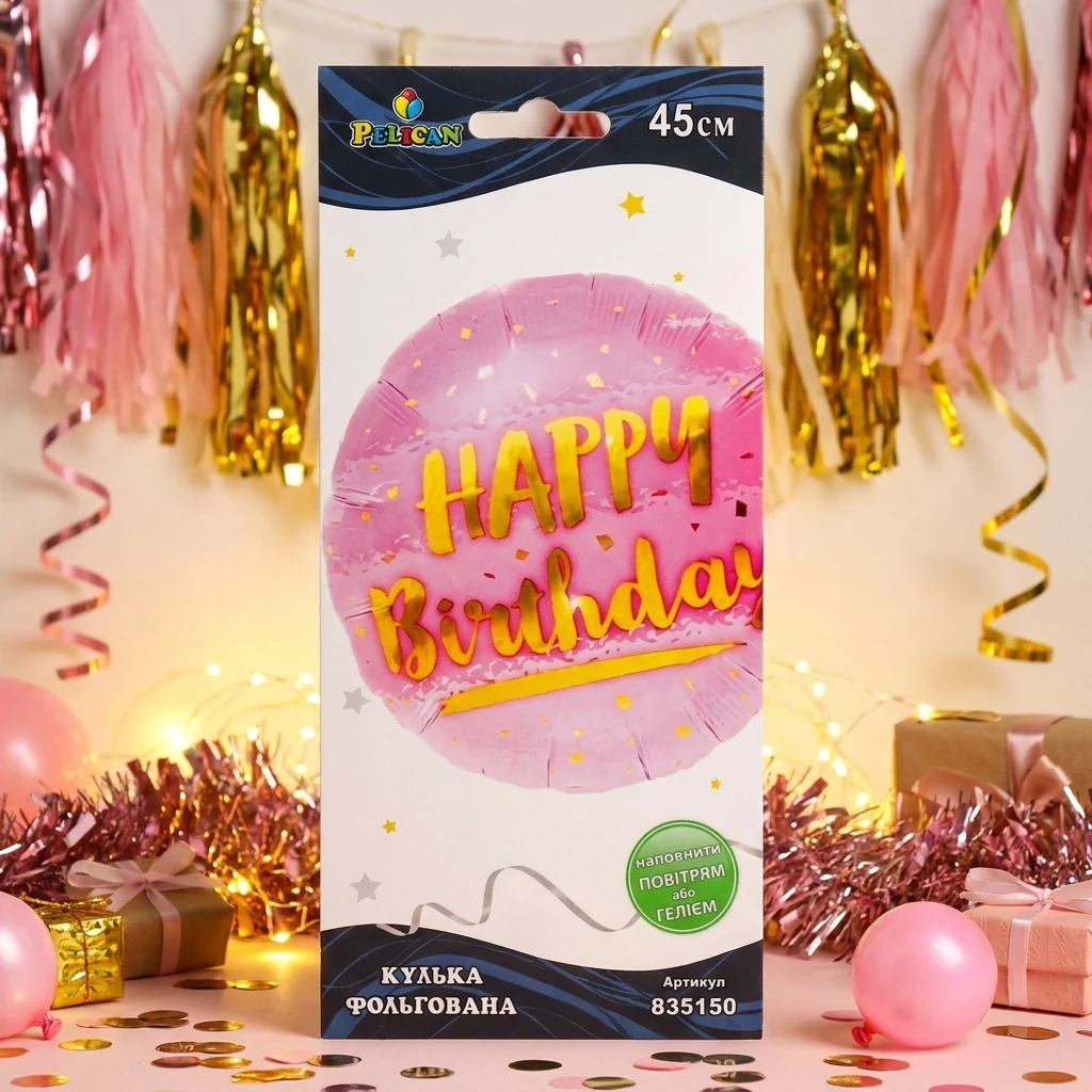 Кулька фольга 45см "Happy Birthday" рожева