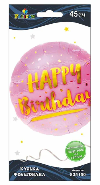 Кулька фольга 45см "Happy Birthday" рожева