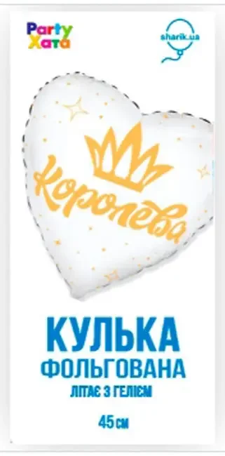 Кулька фольга "Серце" 46 см "Королева" Іспания
