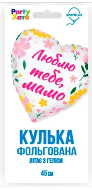 Кулька фольга "Серце" 46 см "Люблю тебе, мамо" Іспания