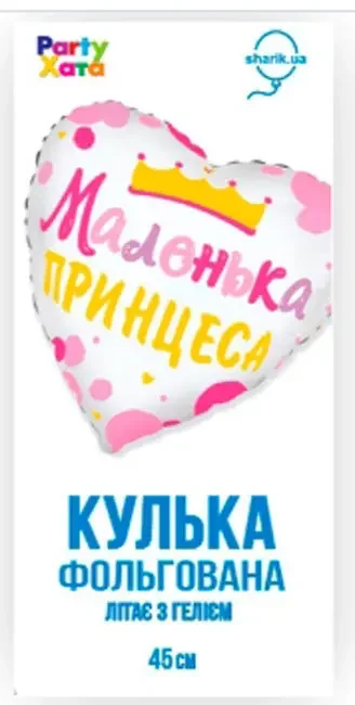 Кулька фольга "Серце" 46 см "Маленька принцеса" Іспания