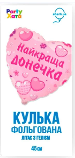 Кулька фольга "Серце" 46 см "Найкраща донечка" Іспания