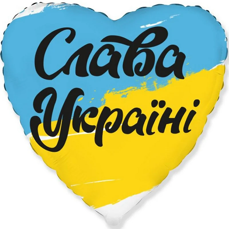Кулька фольга "Серце" 46 см "Слава Україні" Flexmetal (Іспанія)