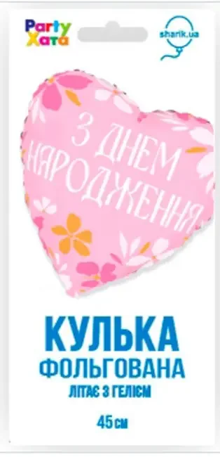 Кулька фольга "Серце" 46 см "З Днем народження" Іспания