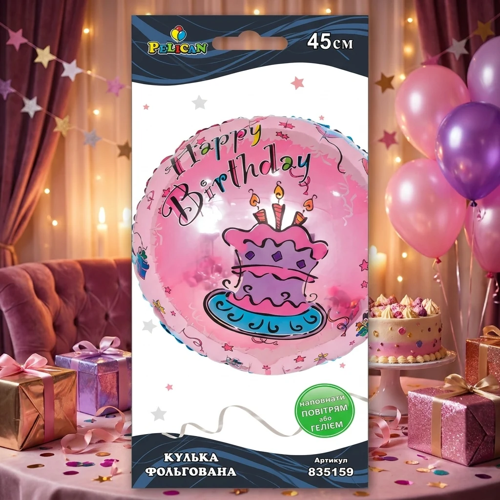 Кулька фольга "Сфера" 45см "Happy Birthday" рожевий