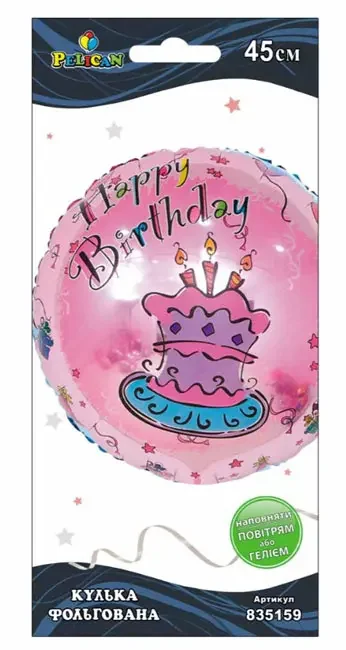 Кулька фольга "Сфера" 45см "Happy Birthday" рожевий