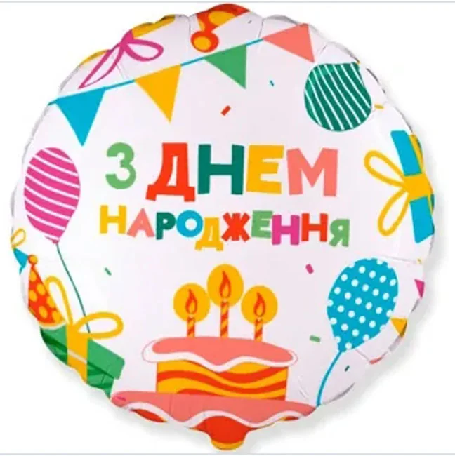 Кулька фольга "З Днем народження. Кексик" 46 см — фото 2