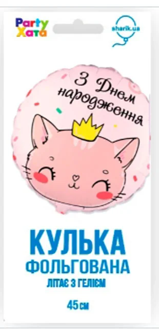 Кулька фольга "З Днем народження.Кішечка" 46 см Flexmetal Іспанія