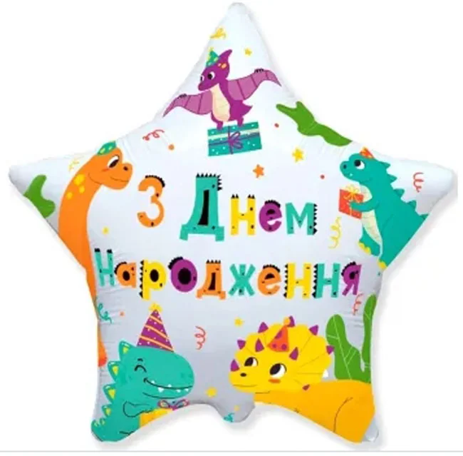 Кулька фольга "Зірка" 46 см "З Днем народження" Іспания