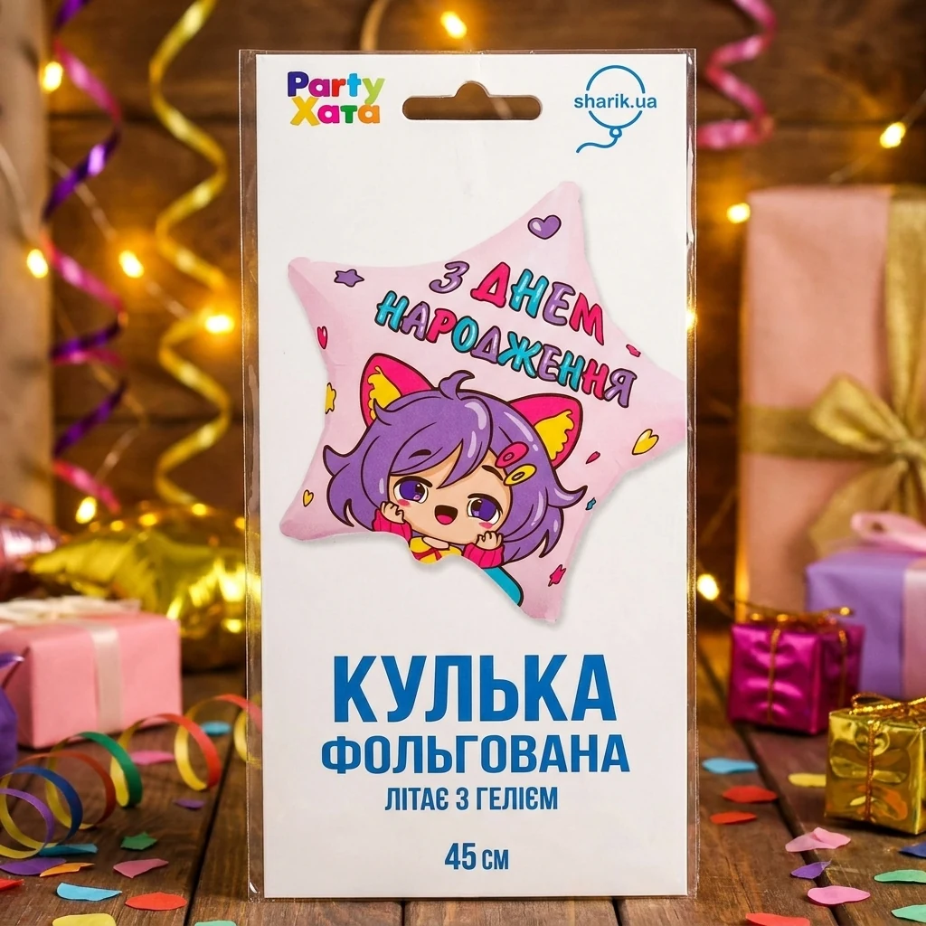Кулька фольга "Зірка" 46 см "З Днем народження" Іспания