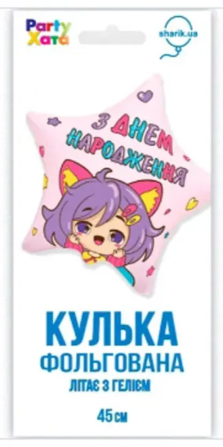 Кулька фольга "Зірка" 46 см "З Днем народження" Іспания