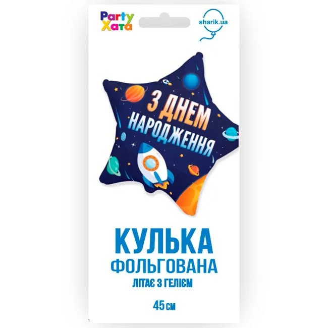 Кулька фольга "Зірка" 46 см "З Днем народження" Іспания