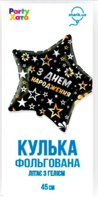 Кулька фольга "Зірка "З Днем народження" 46 см Іспания