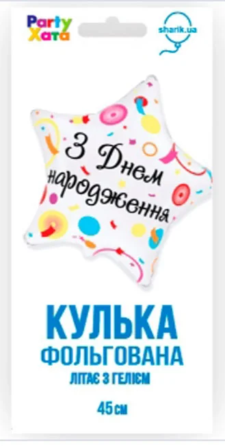 Кулька фольга "Зірка"З Днем народження" 46 см