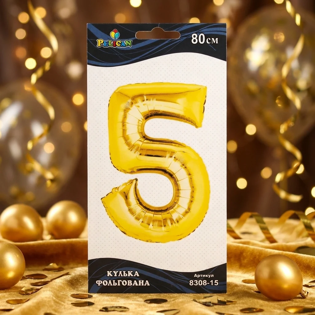 Кулька фольгована у формі цифри "5" 80 см, колір золотий, ТМ Pelican
