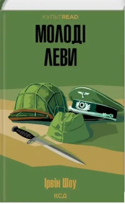 *КультRead.Шоу І.Молоді леви.(КнКлуб)