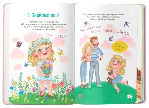 Квітуся.Пригоди допитливого дівчиська.Повчальні історії малюкам і турботливим батькам. Кристал Бук — фото 2