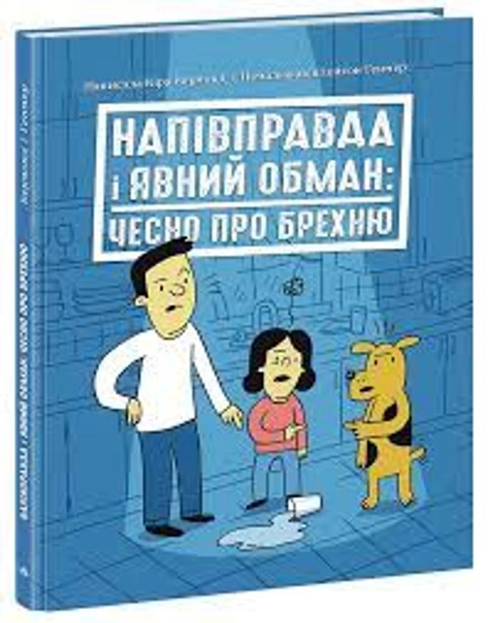 Лайфхаки для підлітків Напівправда і явний обман чесно про брехню — фото 2