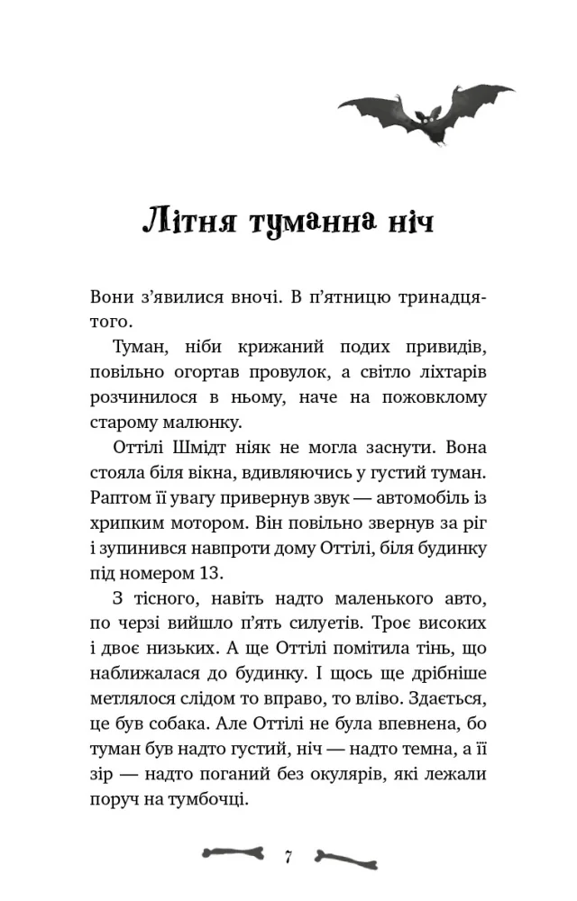 Ласкаво просимо до сім’ї Граузе. Хто звичайний?. Книга 1.Бальман З. Букшеф — фото 2