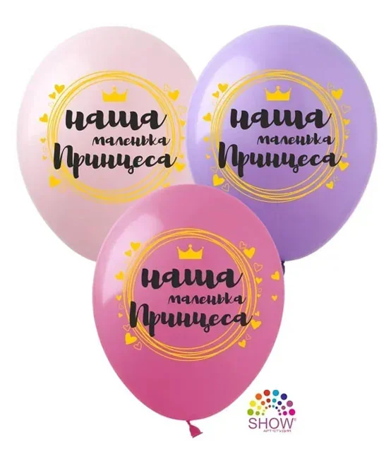 Латексна повітряна куля 30см "Наша маленька принцеса" Art Show