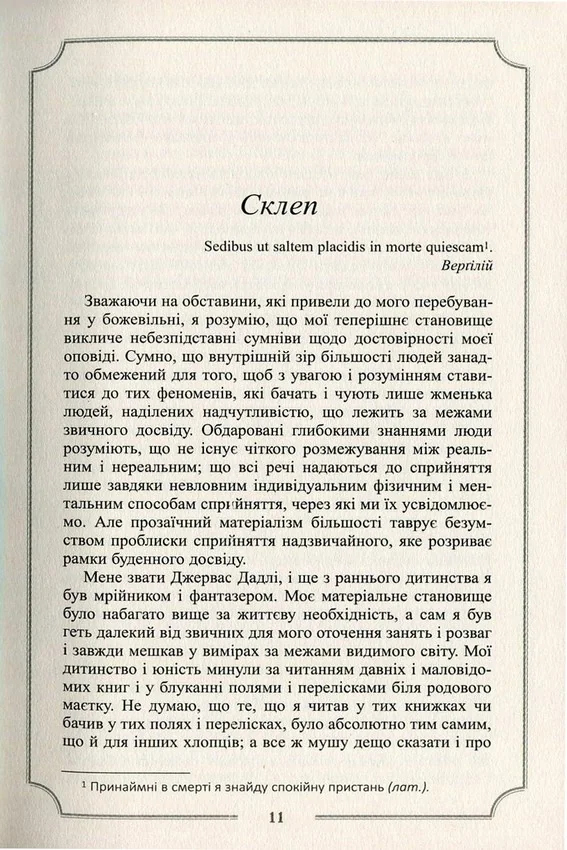 Лавкрафт Г. Повне збірання прозових творів Том 1. Видавництво Жупанського — фото 3