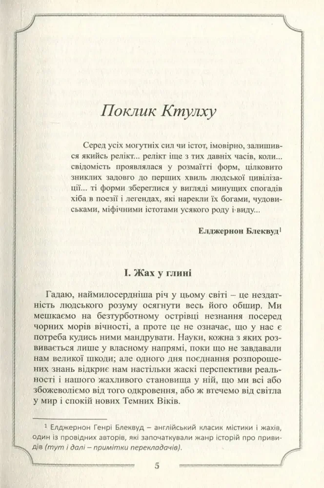 Лавкрафт Г. Повне збірання прозових творів Том 2. Видавництво Жупанського — фото 3