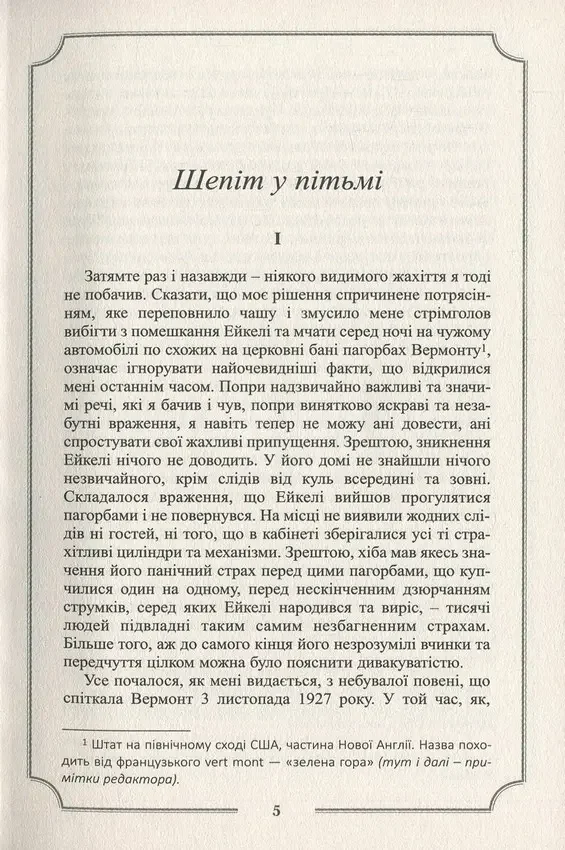 Лавкрафт Г. Повне збірання прозових творів Том 3. Видавництво Жупанського — фото 3