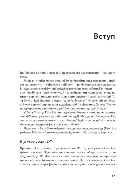 Lean UX. Створення класних продуктів із командами Agile.Готельф Дж. ArtHuss — фото 2