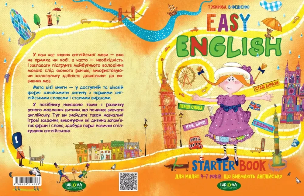 Легка англійська. Easy English (на 4-7років).Федієнко В. Школа — фото 2
