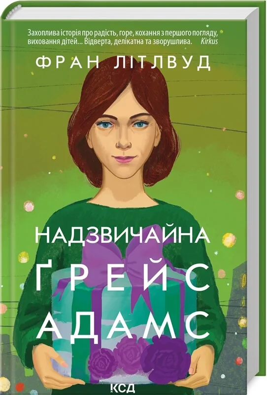 Літлвуд Ф.Надзвичайна Грейс Адамс. Клуб Сімейного Дозвілля