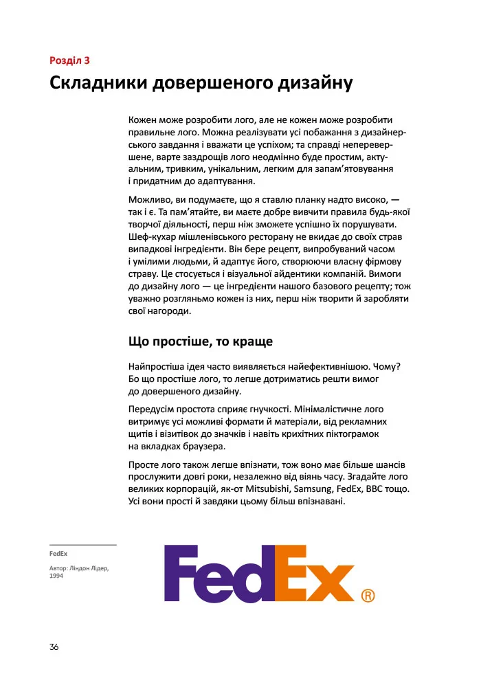 Лого Дизайн Любов. Посібник зі створення довершеної айдентики бренду.Ейрі Д. ArtHuss — фото 2