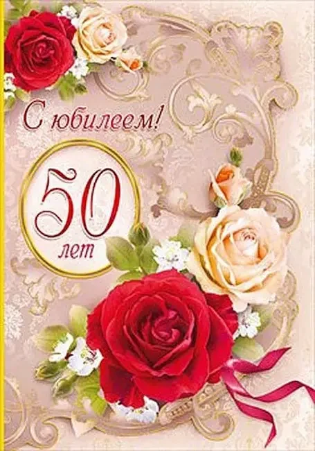 Листівка А4 "50 років" — фото 2