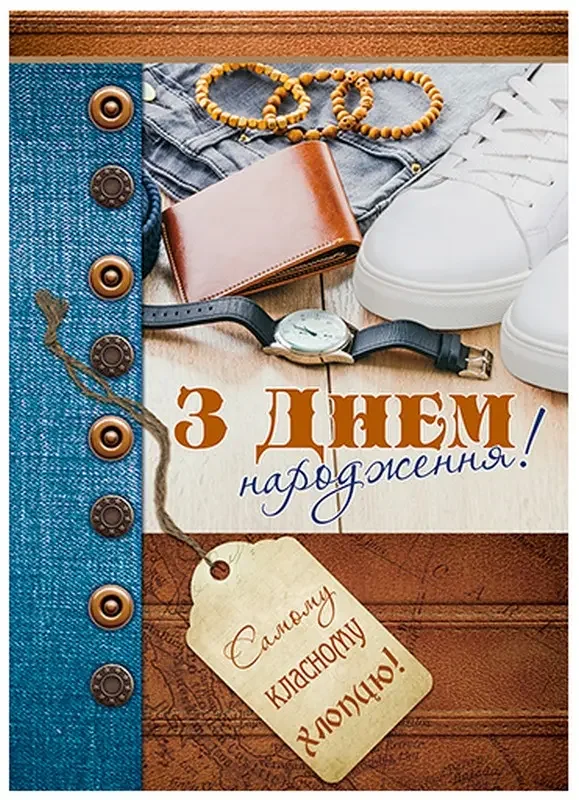 Листівка А4 З Днем Народження — фото 4
