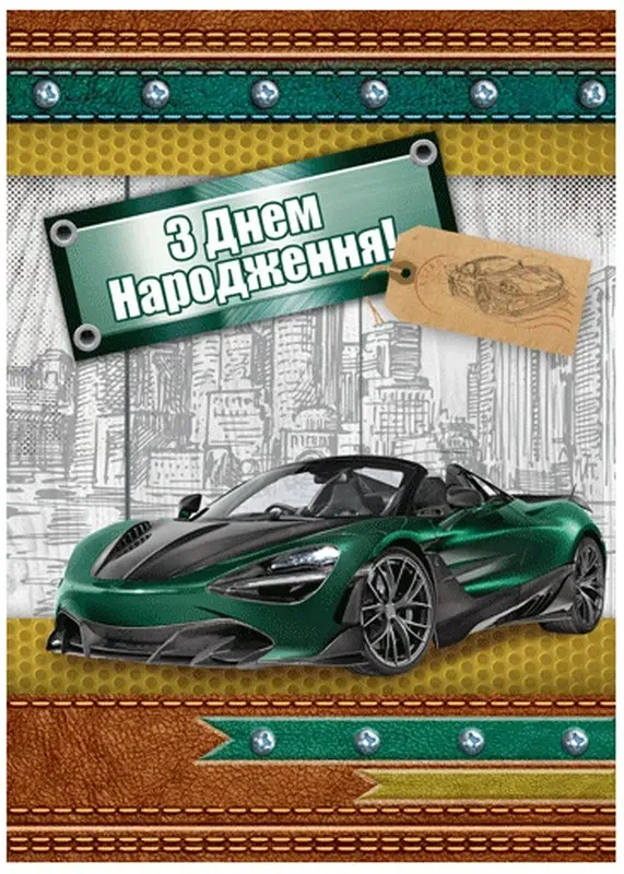 Листівка А4 З Днем Народження — фото 6