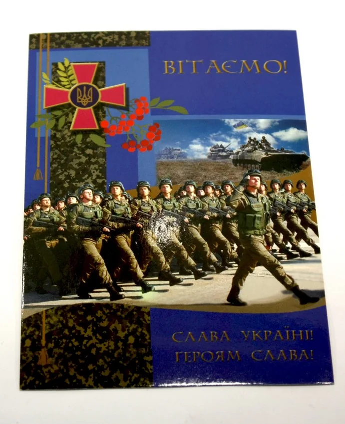 Листівка А6 "День захисника України" одинарна Фаріон — фото 2