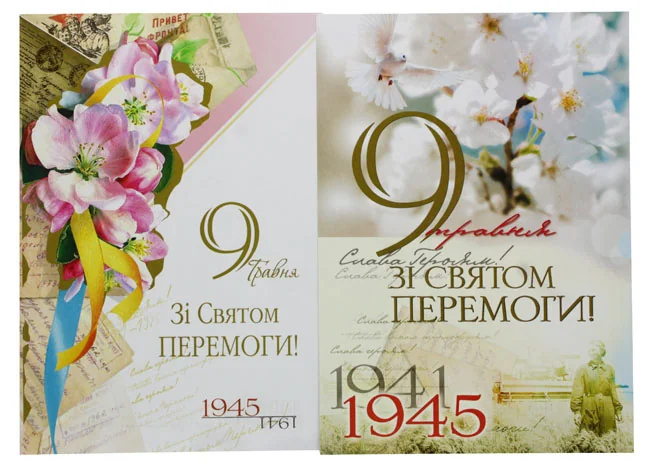 Листівка А6 "Фаріон" День перемоги одинарна — фото 2