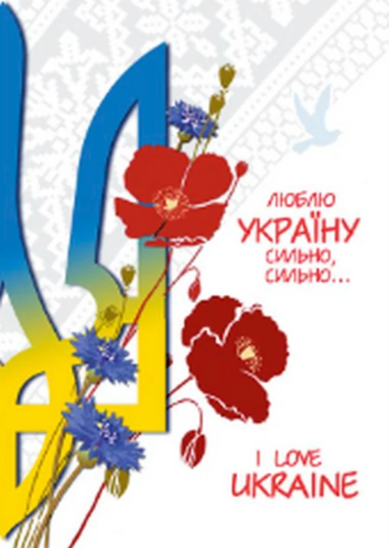 Листівка А6 "Фаріон" Вітання з України (посткросинг) одинарна — фото 2