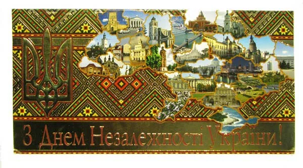 Листівка є/ф "Фаріон" ( Є) День Незалежності