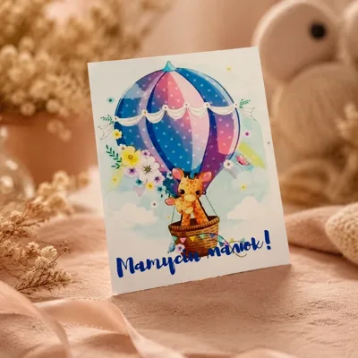 Листівка міні 6х8см Bibirki Матусин малюк