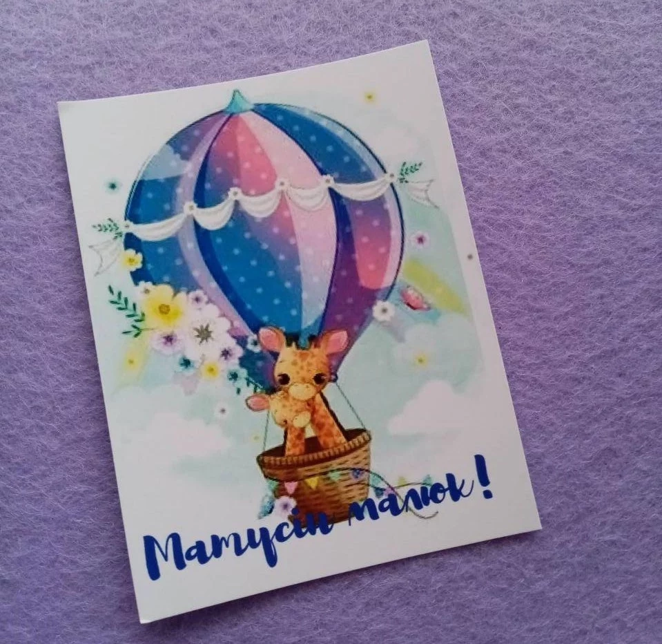 Листівка міні 6х8см Bibirki Матусин малюк — фото 2