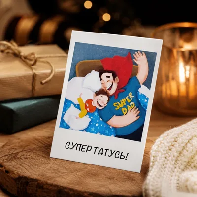 Листівка міні 6х8см Bibirki Супер татусь
