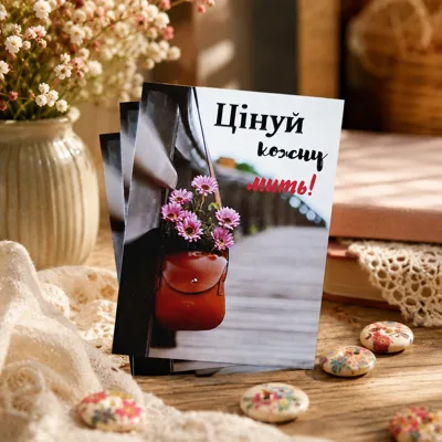 Листівка міні 6х8см Bibirki Цінуй кожну мить