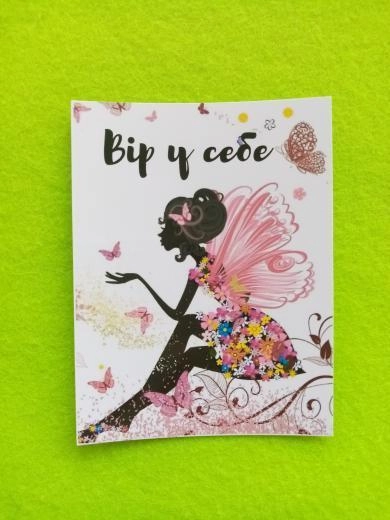 Листівка міні 6х8см Bibirki Вір у себе — фото 2