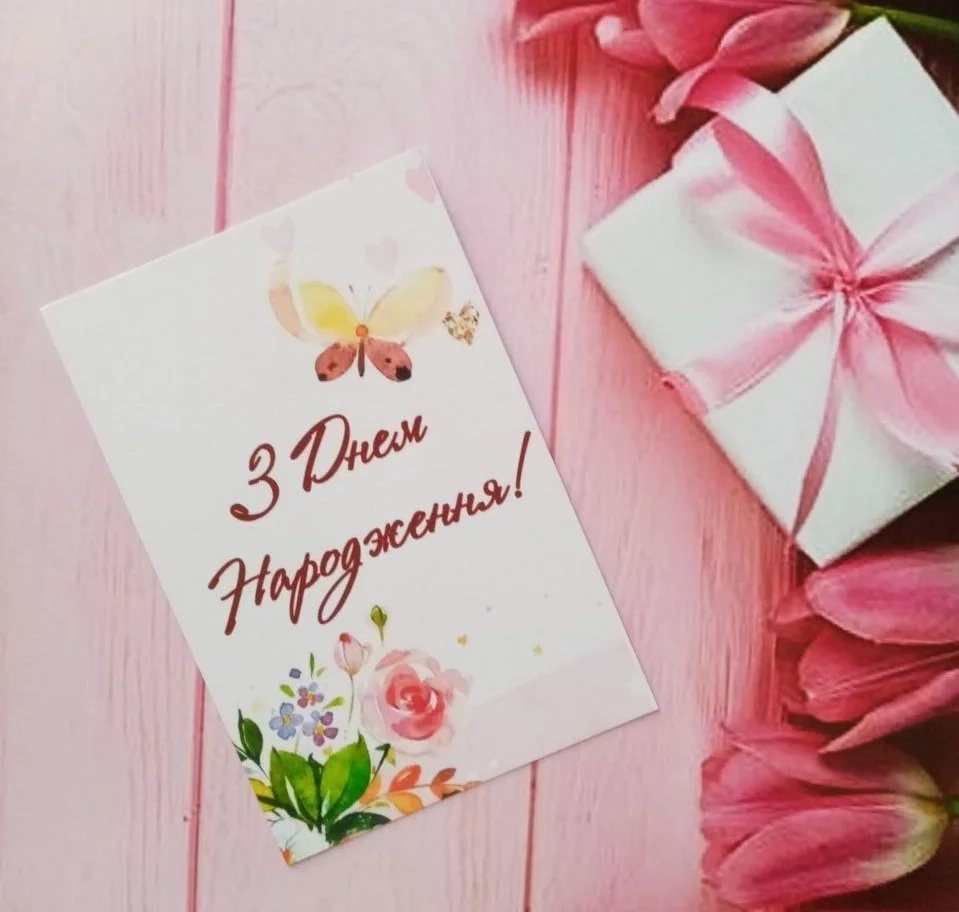 Листівка міні 6х8см Bibirki З Днем Народження — фото 2