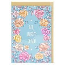 Листівка вітальна KINZA S009 — фото 2