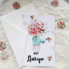 Листівка з конвертом Bibirki Дякую — фото 2