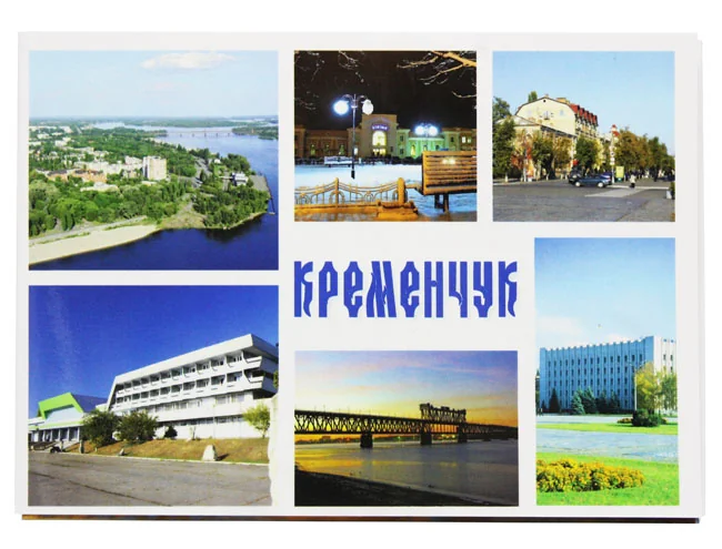 Листівки (набір) види Кременчука 148*105 мм (ПЛ) — фото 2