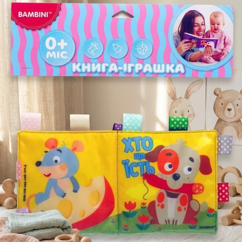 М`яка книга-пищалка. Хто що їсть. 0+
