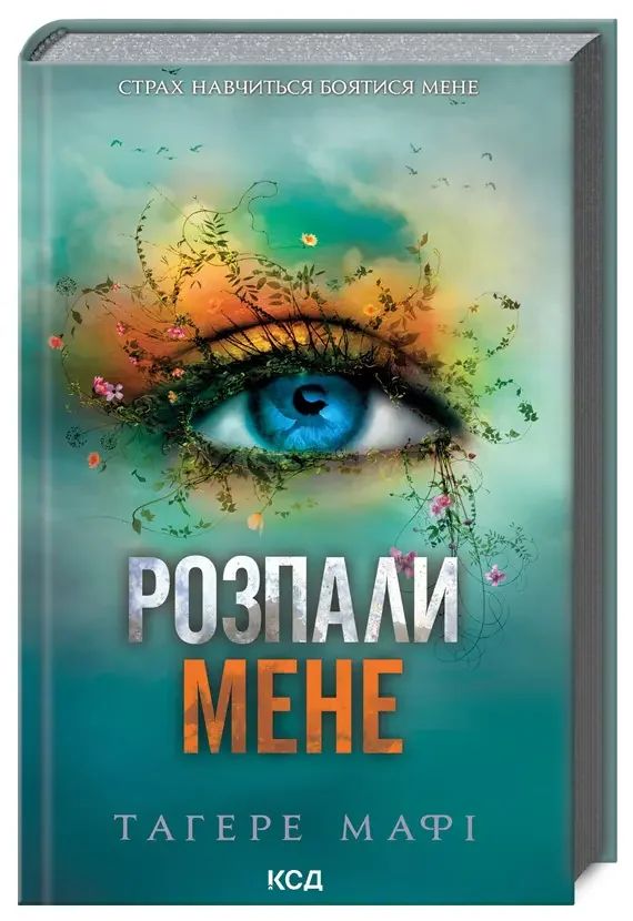 Мафі Т.Розпали мене.Книга 3. Клуб Сімейного Дозвілля