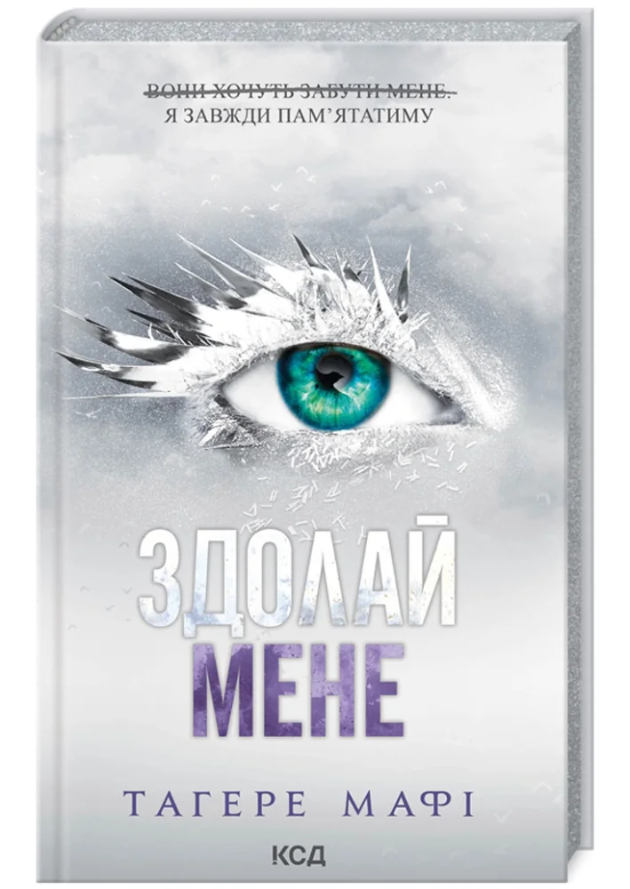 Мафі Т.Здолай мене.Книга 5. Клуб Сімейного Дозвілля